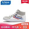 feiyue/飞跃童鞋男 中帮休闲帆布鞋春季新款街拍时尚小白鞋1222