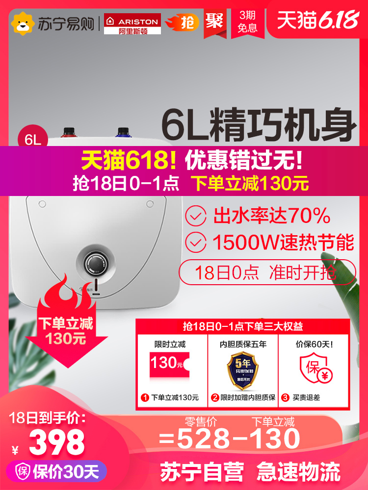 阿里斯顿AN6BE1.5厨房小厨宝家用小型储水式6升热水器官方旗舰店