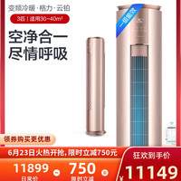 Gree/格力 KFR-72LW 3匹智能变频冷暖空调一级客厅立式柜机官方