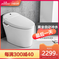 JOMOO九牧智能马桶家用一体式全自动即热式多功能智能座便器