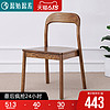 原始原素全实木餐椅北欧简约现代橡木餐厅座椅书桌椅木椅子A5122