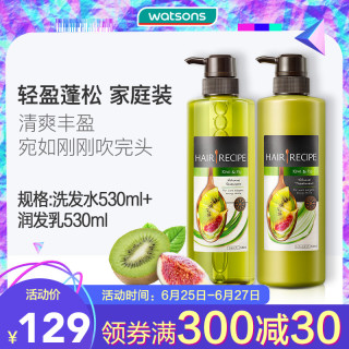 屈臣氏hair Recipe发之食谱无花果洗护套装清爽丰盈洗发水 报价价格评测怎么样 什么值得买 屈臣氏hair Recipe发之食谱无花果洗护套装清爽丰盈洗发水 报价价格评测怎么样 什么值得买