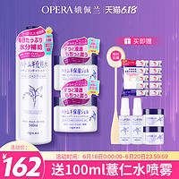 OPERA 娥佩兰 薏仁水旗舰店官网正品薏仁霜水乳护肤品套装补水保湿化妆品