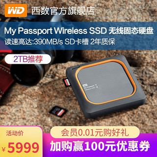 WD西部数据无线移动固态硬盘2t My Passport Wireless SSD移动硬盘2tb wifi传输高速兼移动电源户外存储SD卡