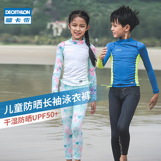 DECATHLON 迪卡侬 儿童泳衣男女童冲浪泳裤长袖游泳衣游泳裤分体保暖防晒KIDK