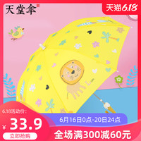 Paradise 天堂伞 雨伞直柄儿童小学生幼儿园可爱安全长柄晴雨两用遮阳伞男女