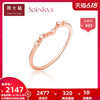 周大福SOINLOVE时尚18K金彩金钻石戒指 钻戒 女VU1016佳品