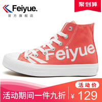 feiyue/飞跃高帮字母款帆布鞋女青春潮流时尚街拍板鞋休闲鞋2046