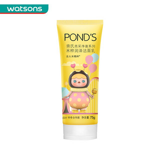 POND'S 旁氏 米粹润泽洁面乳氨基酸洗面奶亮采净澈水润保湿清洁