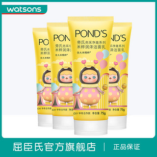 POND'S 旁氏 米粹润泽洁面乳氨基酸洗面奶亮采净澈水润保湿清洁