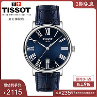 Tissot天梭官方正品新款卡森臻我石英时尚蓝盘皮带手表男表