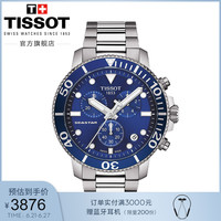 Tissot天梭官方正品海星运动潜水防水石英手表男表