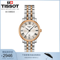 TISSOT 天梭 官方正品卡森臻我间玫瑰金色石英钢带手表女表