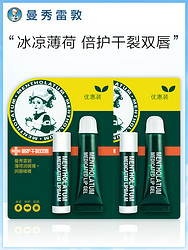 Mentholatum 曼秀雷敦 防晒薄荷补水润唇膏护唇啫喱女男保湿滋润防干裂