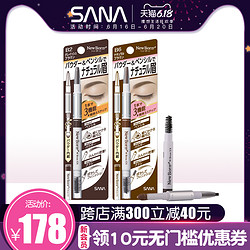 SANA 莎娜 日本莎娜SANA三合一眉笔眉粉眉刷女持久初学旗舰店2支