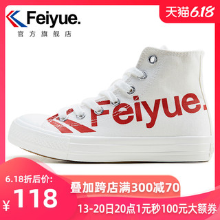 feiyue/飞跃高帮帆布鞋INS潮流硫化鞋男字母印花情侣休闲鞋2078