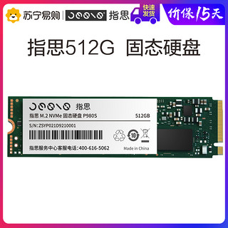 联想指思512G M.2 NVMe固态硬盘笔记本台式机电脑P980S