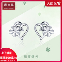 周大福 心形车花925银耳钉AB35093