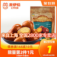 LYFEN 来伊份 鹌鹑蛋卤蛋喜蛋卤香味125g*2休闲零食小吃茶点休闲零食五香