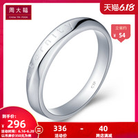 周大福 珠宝首饰简约永恒925银戒指 对戒 女AB36582佳品