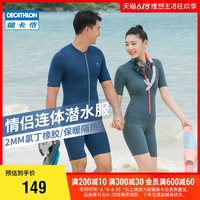 DECATHLON 迪卡侬 潜水服女潜水衣男冬季游泳浮潜长袖连体保暖水母衣SUBEA