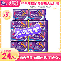 88VIP:洁婷 超长量大夜用卫生巾棉柔熟睡防侧漏16片姨妈巾旗舰店官网包邮