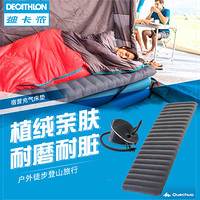 DECATHLON 迪卡侬 充气床懒人气垫套装充气户外气垫床充气床垫单人充气垫QUNC