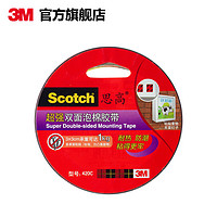 3M 思高 双面泡棉胶带 耐热防潮粘得更牢 420C  承重1KG