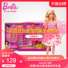 Barbie 芭比 娃娃甜美时尚搭配衣橱换装小女孩公主礼物套装儿童玩具过家家