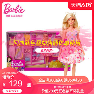 Barbie 芭比 娃娃甜美时尚搭配衣橱换装小女孩公主礼物套装儿童玩具过家家