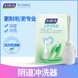 妇炎洁 买五送一妇炎洁妇科阴道洁阴冲洗器50ml女性私密妇科用药配套