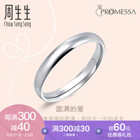 周生生 18K金白色黄金情侣结婚戒指对戒男女款81526R18KW
