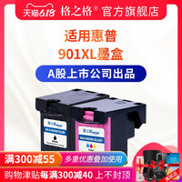 格之格 适用惠普901XL墨盒 大容量 hp901CMY墨盒 HP OFFICEJET 4500墨盒 4500DESK10P J4580 J4660墨盒