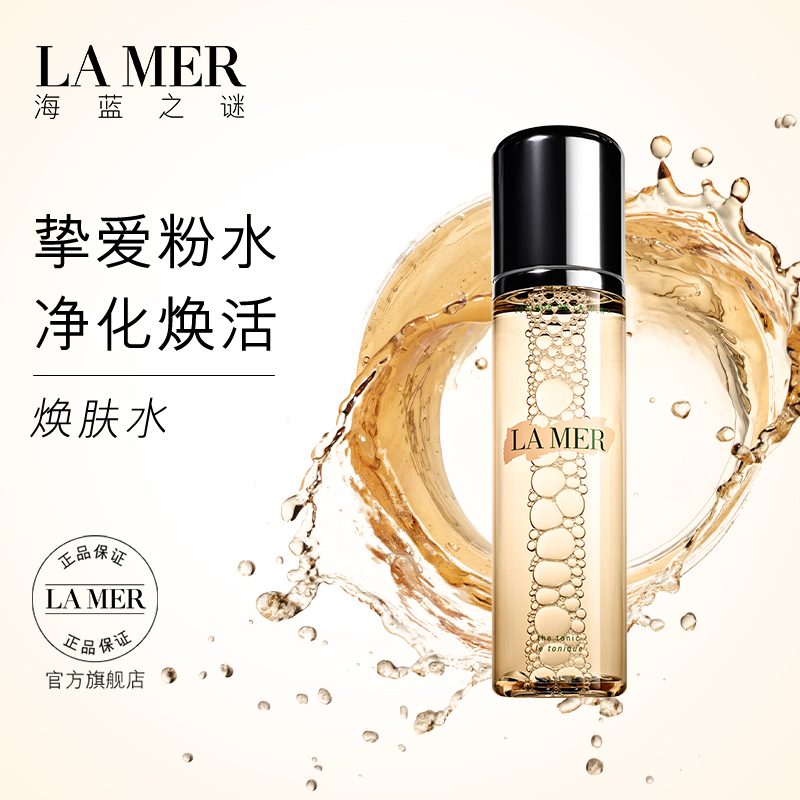 百亿补贴: la mer 海蓝之谜 修护焕肤水 200ml