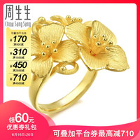 周生生足金首饰生生有囍婚嫁绣球花黄金戒指结婚套装86591R计价