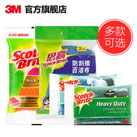 3M思高百洁布天然木浆棉防刮擦洗碗海绵洗碗布抹布3片装 3包组合