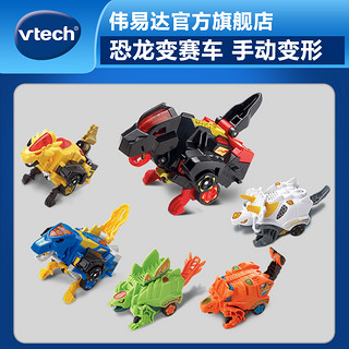 VTech伟易达变形恐龙玩具三代小龙变形玩具变汽车儿童男孩霸王龙