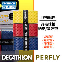 DECATHLON 迪卡侬 旗舰店羽毛球拍吸汗带手胶毛巾龙骨防滑透气粘性3只装IVJ1