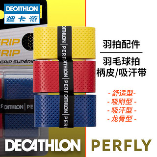 DECATHLON 迪卡侬 羽毛球拍吸汗带 3只装 PERFLY