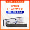 格之格适用映美FP-630K色带架 FP635K 620K TP632K JMR126色带框