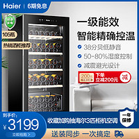 Haier/海尔 WS105 家用电脑温控红酒柜小型雪茄冷藏柜一级办公室
