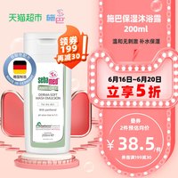 滋润沐浴露200ml 洁肤温和 保湿补水 舒缓敏感 德国进口