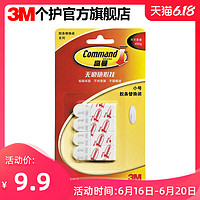 3M 高曼 无痕胶条替换装小号中号 不留痕迹 魔力扣挂钩替换胶条