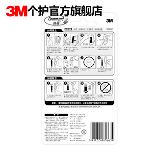 3M 高曼 无痕胶条替换装小号中号 不留痕迹 魔力扣挂钩替换胶条