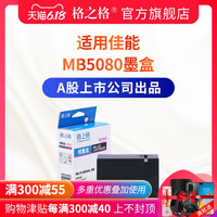 格之格适用Canon佳能 MB5080墨盒 IB4080墨盒 PGI-2800XL墨盒
