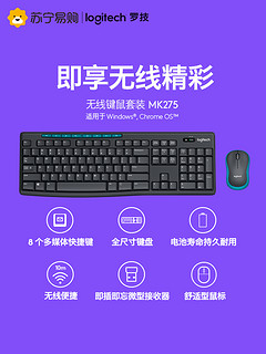 logitech 罗技 MK275无线键鼠套装键盘鼠标笔记本台式电脑办公家用官方旗舰