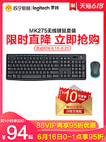 logitech 罗技 MK275无线键鼠套装键盘和鼠标两件套办公用家用打字台式电脑笔记本一体机外设外接便携MK270/MK345