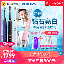 PHILIPS 飞利浦 电动牙刷感应充电钻石亮白智能声波震动情侣款套装HX9352