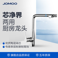 JOMOO九牧洗菜盆水龙头可旋转冷热自来水纯净水两用厨房龙头
