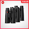 Leica/徕卡 Ultravid HD-Plus  8x50 10x50 12x50 双筒望远镜